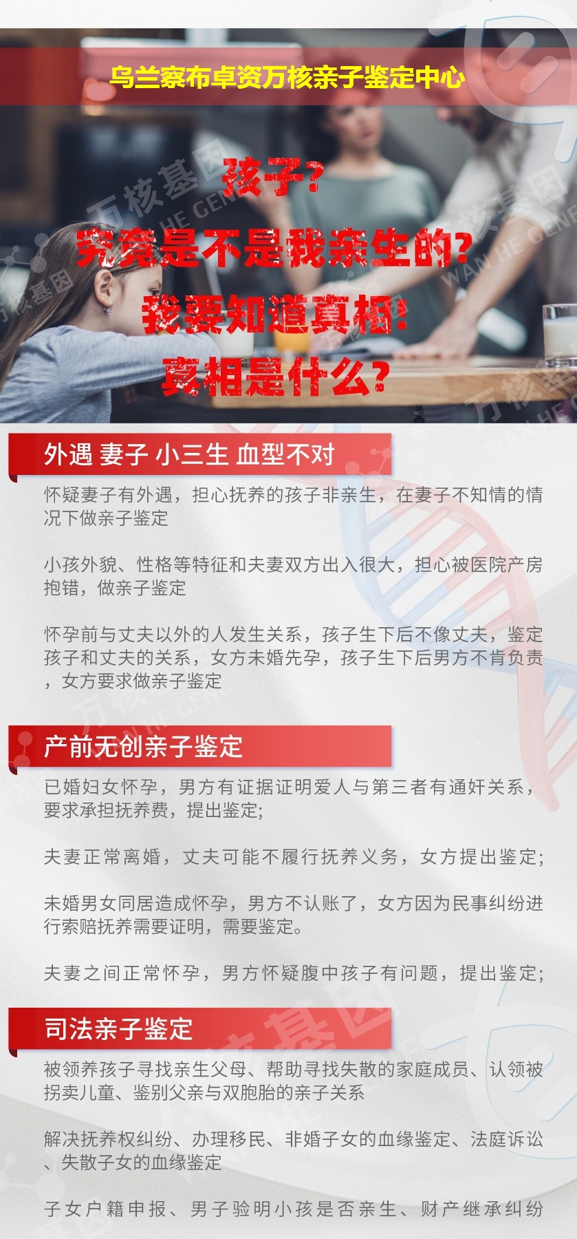 乌兰察布DNA亲子鉴定机构鉴定介绍